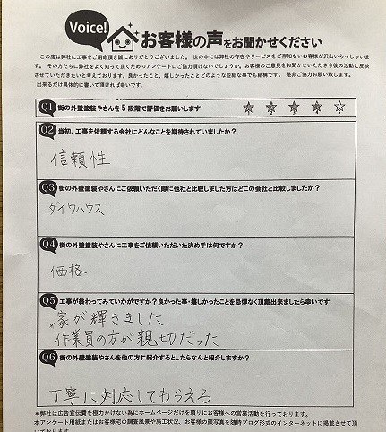 羽曳野市羽曳が丘 施主様より頂いたお客様直筆アンケート用紙