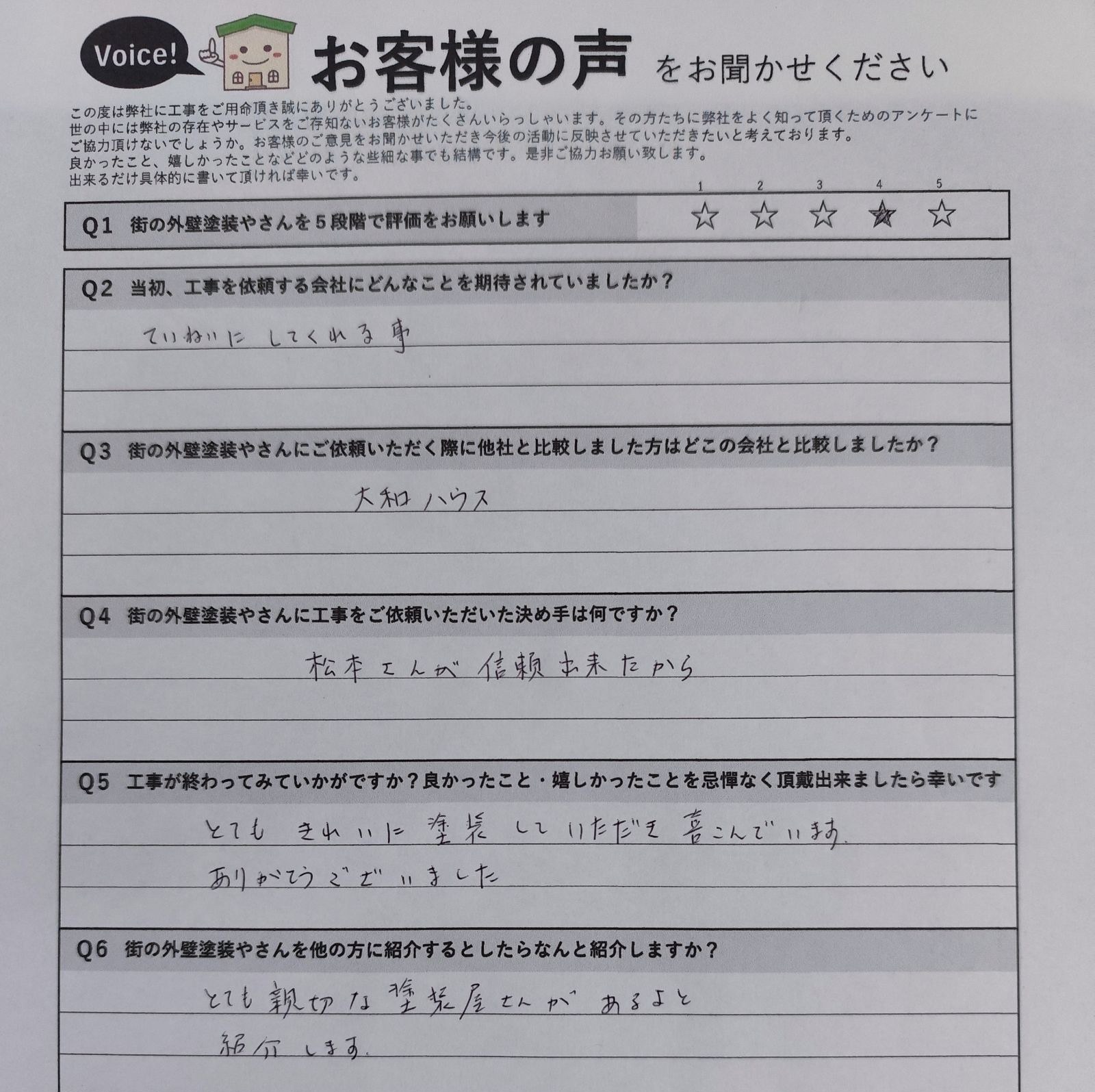 羽曳野市羽曳が丘 施主様邸｜松本の信頼で決めた外壁塗装の口コミ体験談 写真2