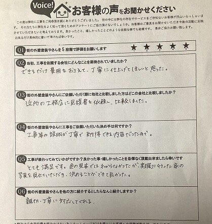 お客様アンケート（お名前・ご住所の欄は掲載していません）