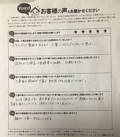 羽曳野市羽曳が丘西 施主様より頂いたお客様直筆アンケート用紙