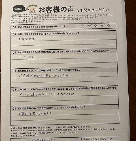 堺市東区 施主様より頂いたお客様直筆アンケート用紙