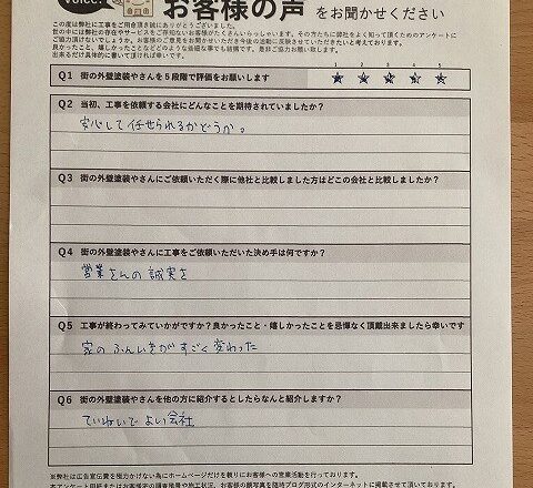 お客様アンケート（お名前・ご住所の欄は掲載していません）