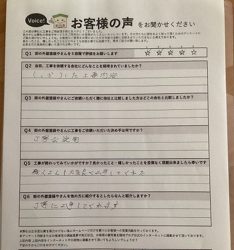 東大阪市の施主様より頂いたお客様の声アンケート用紙