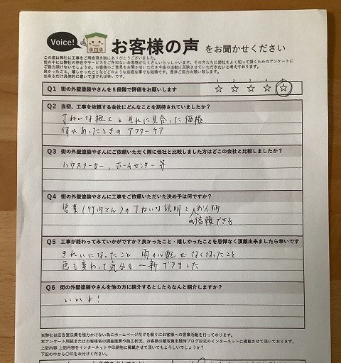奈良市 施主様より頂いたお客様の声アンケート用紙