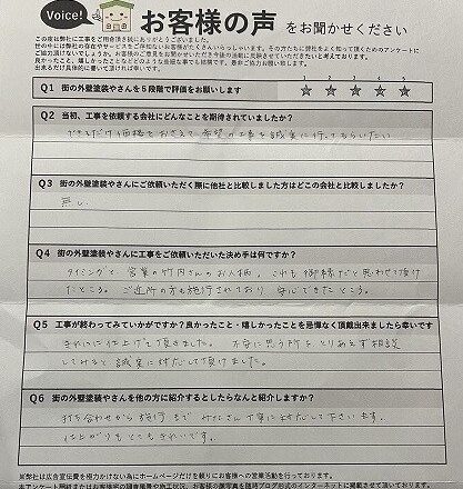 お客様アンケート（お名前・ご住所の欄は掲載していません）