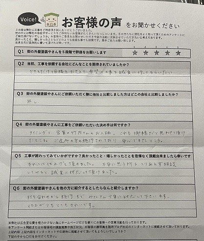 奈良市の施主様より頂いたお客様の声アンケート用紙