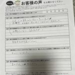 平野区 直筆アンケート