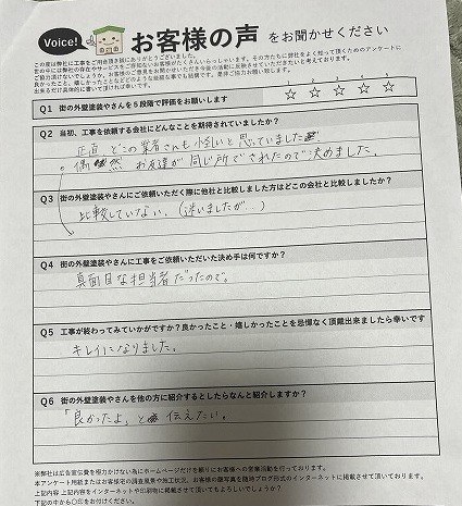 大阪市平野区 施主様より頂いたお客様の声アンケート用紙