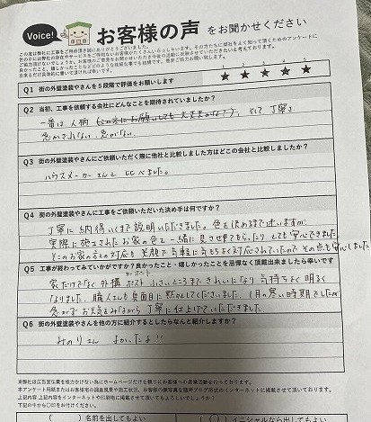 平野区の施主様より頂いたお客様の声アンケート用紙