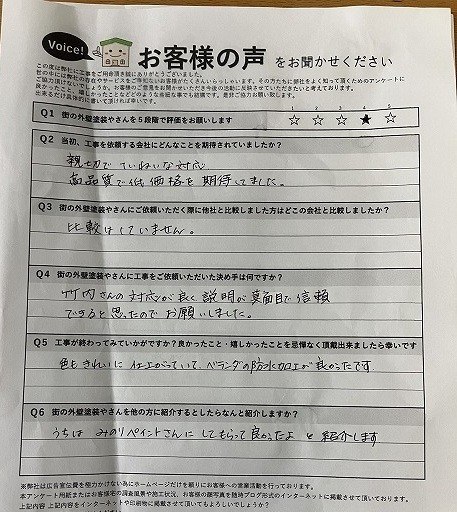大東市谷川 施主様邸のお客様直筆アンケート用紙