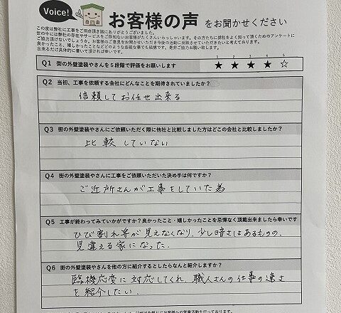 お客様アンケート（お名前・ご住所の欄は掲載していません）