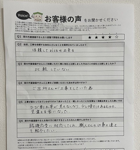 大東市 施主様邸のお客様直筆アンケート用紙