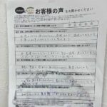 大東市 直筆アンケート