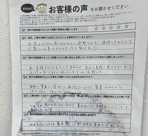 お客様アンケート（お名前・ご住所の欄は掲載していません）
