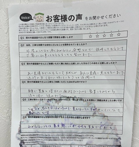 大東市 施主様邸のお客様直筆アンケート用紙