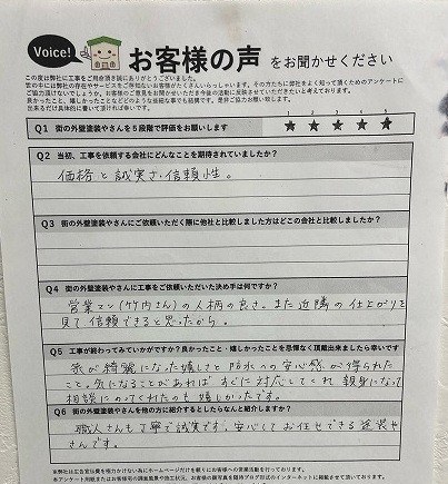 大東市 施主様邸のお客様直筆アンケート用紙