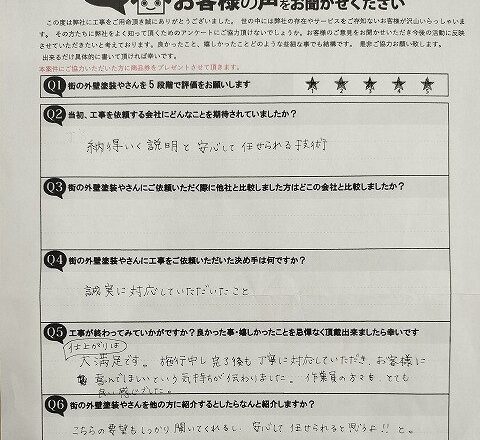 お客様アンケート（お名前・ご住所の欄は掲載していません）