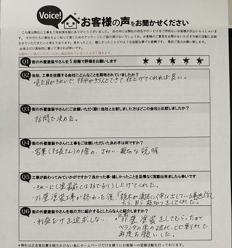 柏原市法善寺 施主様より頂いたお客様の声アンケート用紙