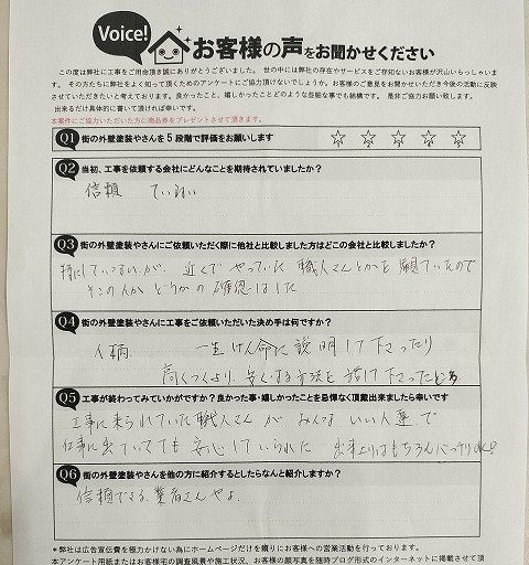 八尾市太子堂 施主様より頂いたお客様の声アンケート用紙