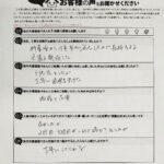 柏原市 直筆アンケート