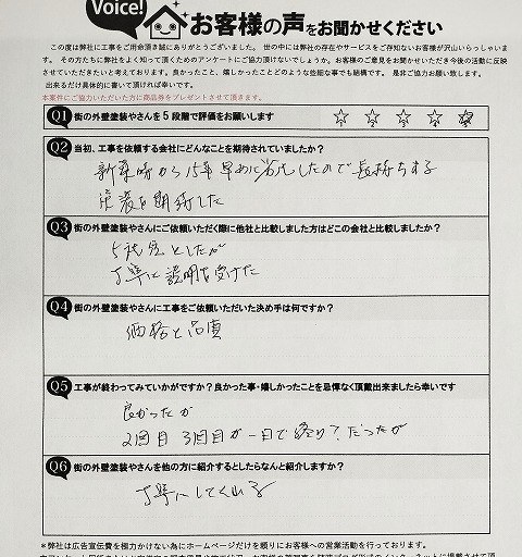 柏原市法善寺 施主様より頂いたお客様の声アンケート用紙