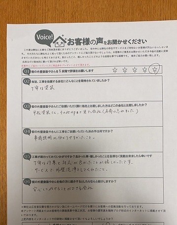 東大阪市東石切町 施主様より頂いたお客様の声アンケート用紙