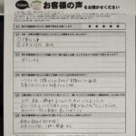 羽曳野市 直筆アンケート