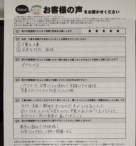 羽曳野市羽曳が丘 施主様より頂いたお客様直筆アンケート用紙