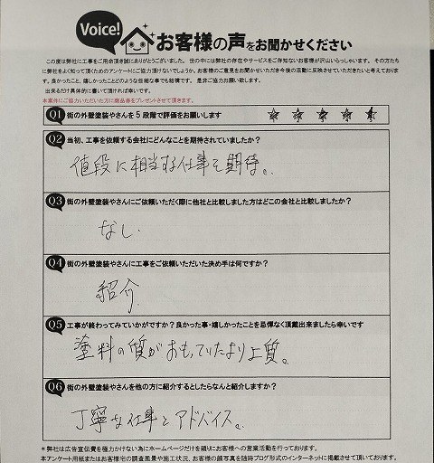 堺市西区 施主様より頂いたお客様直筆アンケート用紙