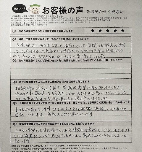 羽曳野市羽曳が丘 施主様より頂いたお客様直筆アンケート用紙