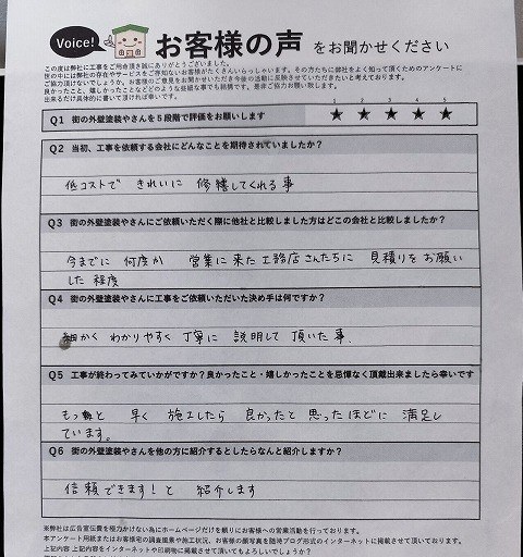大阪市生野区 施主様より頂いたお客様の声アンケート用紙