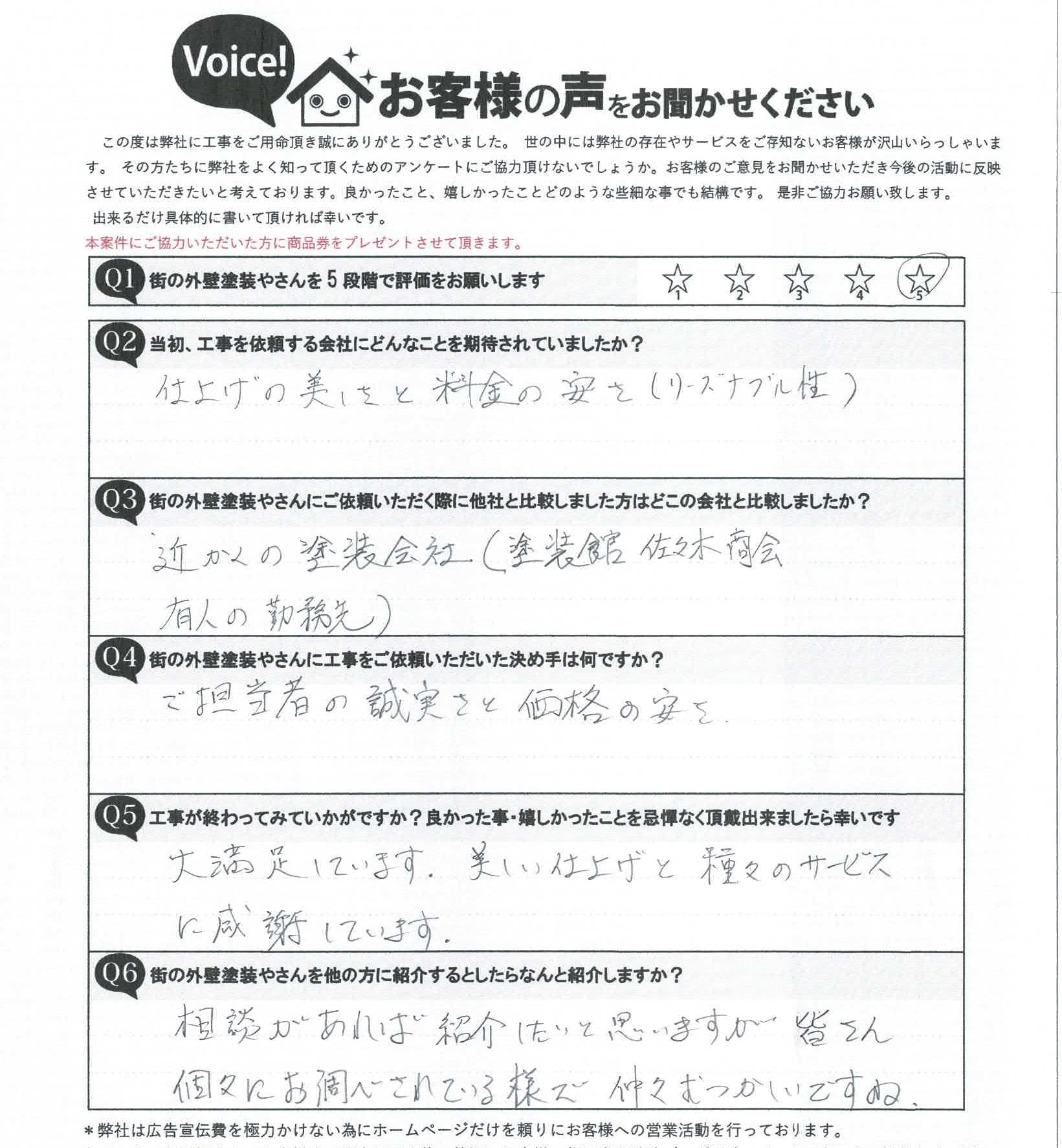 交野市星田西 施主様より頂いたお客様の声アンケート用紙（個人情報マスク済み）
