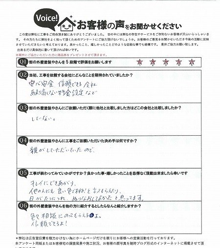 泉南郡田尻町 施主様より頂いたお客様の声アンケート用紙（個人情報マスク済み）