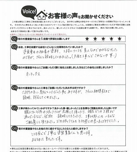 泉佐野市日根野 施主様より頂いたお客様の声アンケート用紙（個人情報マスク済み）