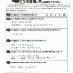 平野区 直筆アンケート