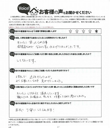 大阪市平野区 施主様より頂いたお客様の声アンケート用紙（個人情報マスク済み）