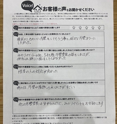 東大阪市吉田本町 施主様より頂いたお客様の声アンケート用紙（個人情報マスク済み）
