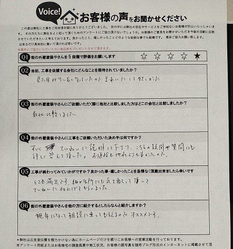 八尾市太子堂 施主様より頂いたお客様の声アンケート用紙(個人情報マスク済み)