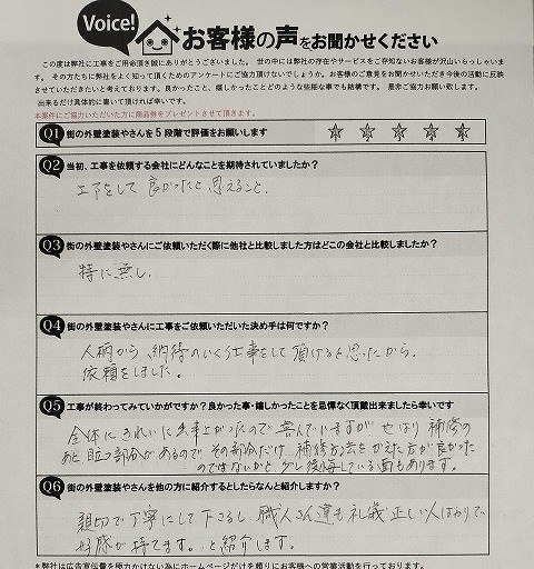 平野区加美南 施主様より頂いたお客様の声アンケート用紙(個人情報マスク済み)