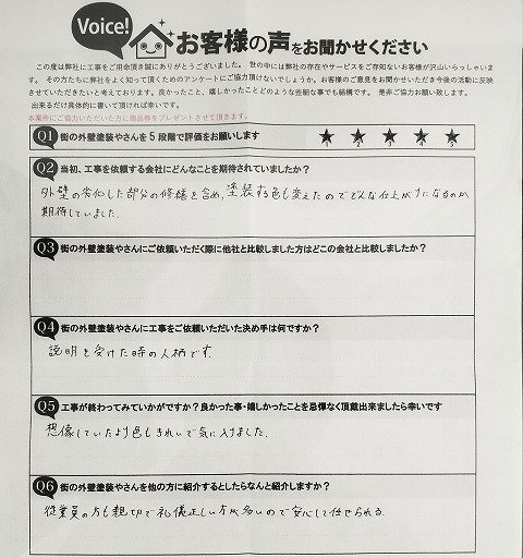 平野区加美東 施主様より頂いたお客様の声アンケート用紙(個人情報マスク済み)