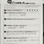 平野区 直筆アンケート