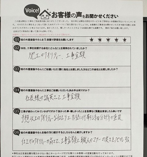 平野区加美東 施主様より頂いたお客様の声アンケート用紙(個人情報マスク済み)
