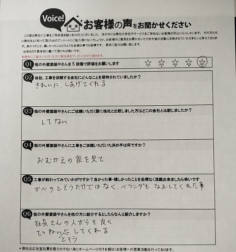堺市西区 施主様より頂いたお客様の声アンケート用紙(個人情報マスク済み)