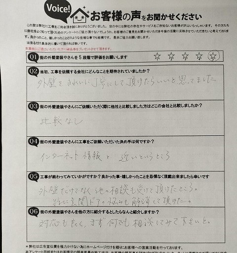 平野区長吉川辺 施主様より頂いたお客様の声アンケート用紙（個人情報マスク済み）