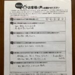 東大阪市 直筆アンケート