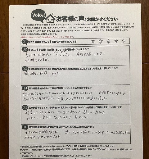 堺市東区日置荘北町 施主様より頂いたお客様の声アンケート用紙(個人情報マスク済み)