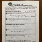 東大阪市 直筆アンケート