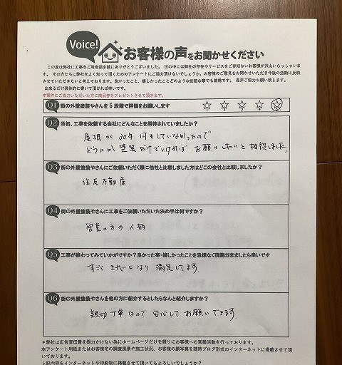 東大阪市日下町 施主様より頂いたお客様の声アンケート用紙（個人情報マスク済み）