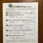 東大阪市 直筆アンケート