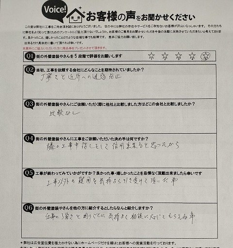 堺市堺区北波止町 施主様より頂いたお客様の声アンケート用紙（個人情報マスク済み）